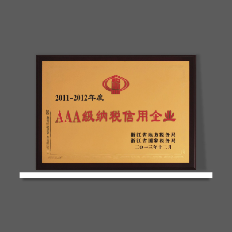 AAA级纳税信用企业